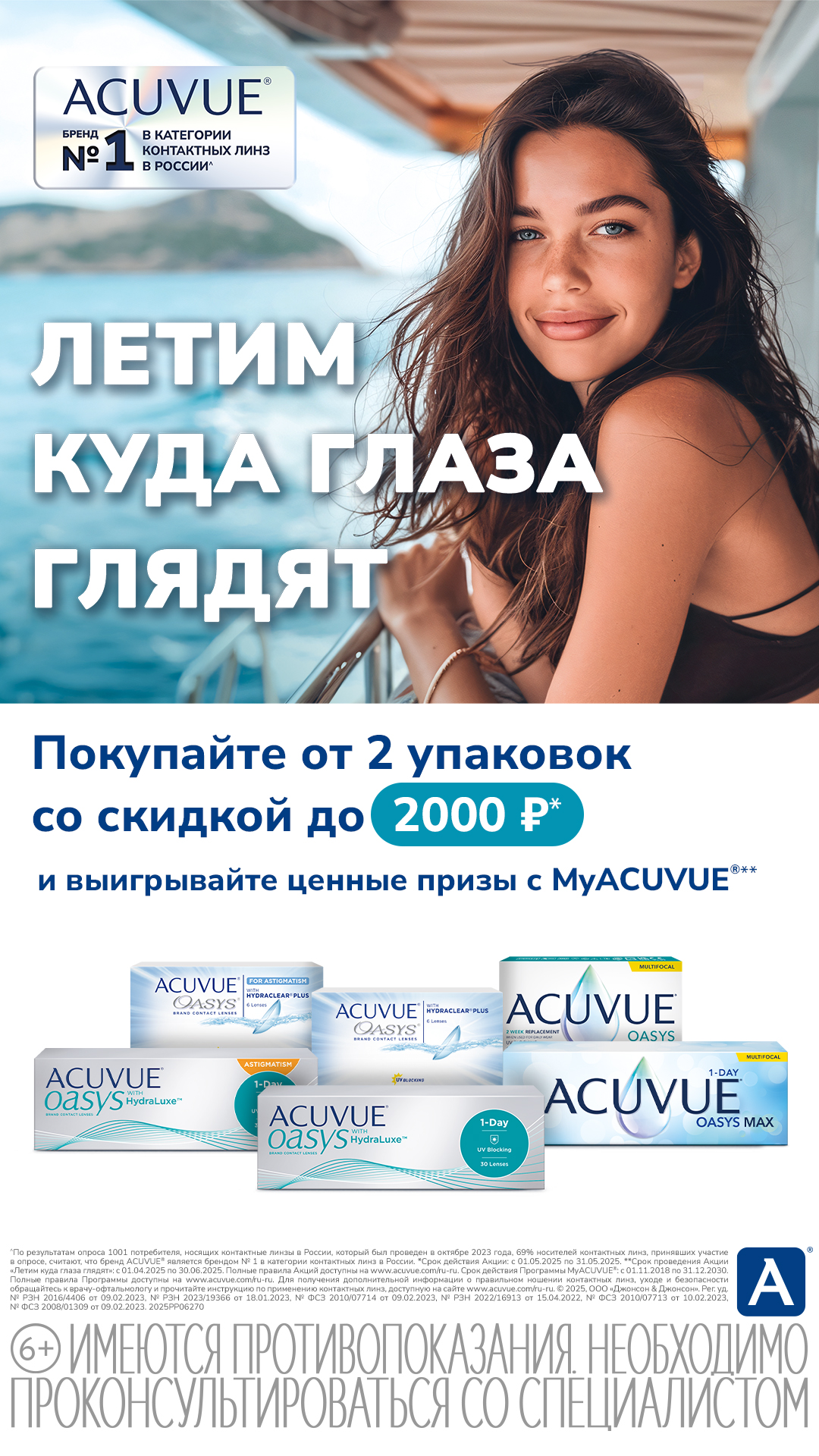 Аквавью_Апрель и Июнь_Баннер 1080x1080