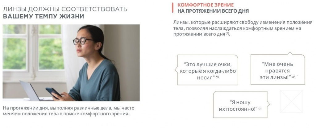 VARILUX COMFORT MAX_брошюра для потребителей_page-0002 — копия (2).jpg