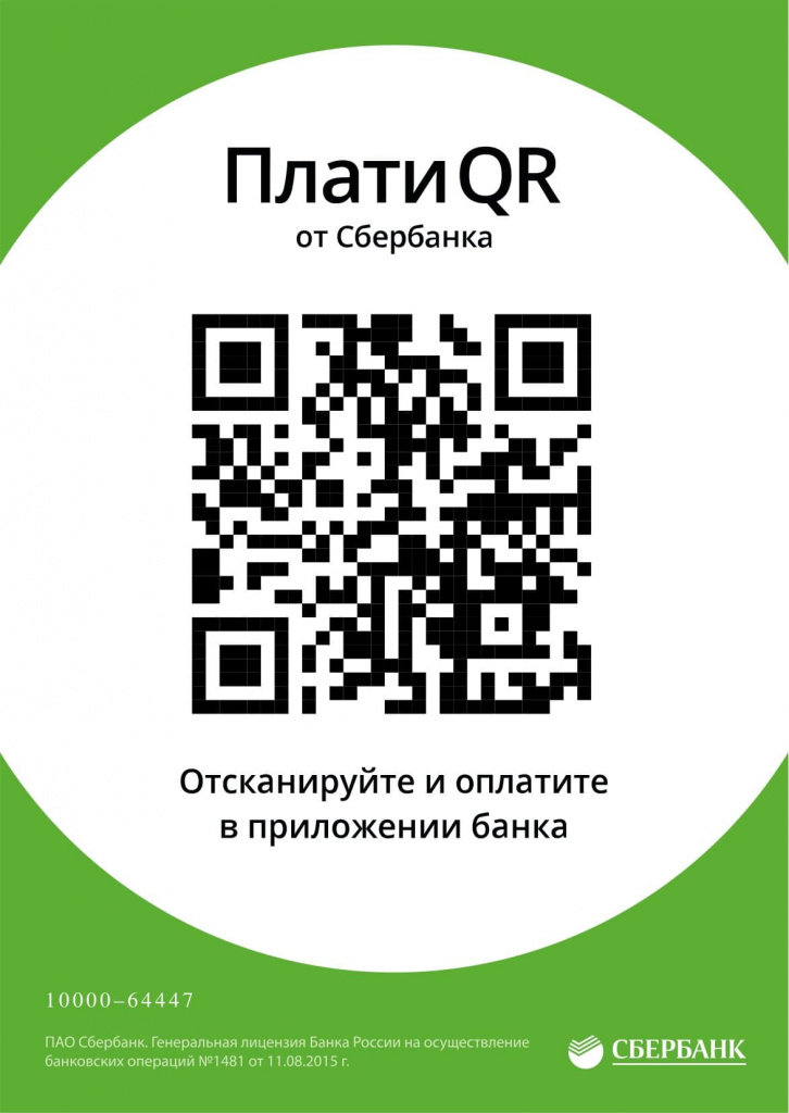 QR для оплаты.jpg