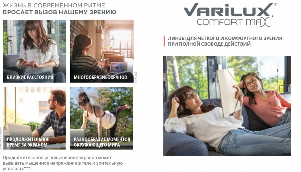 VARILUX COMFORT MAX_брошюра для потребителей_page-0002 — копия.jpg