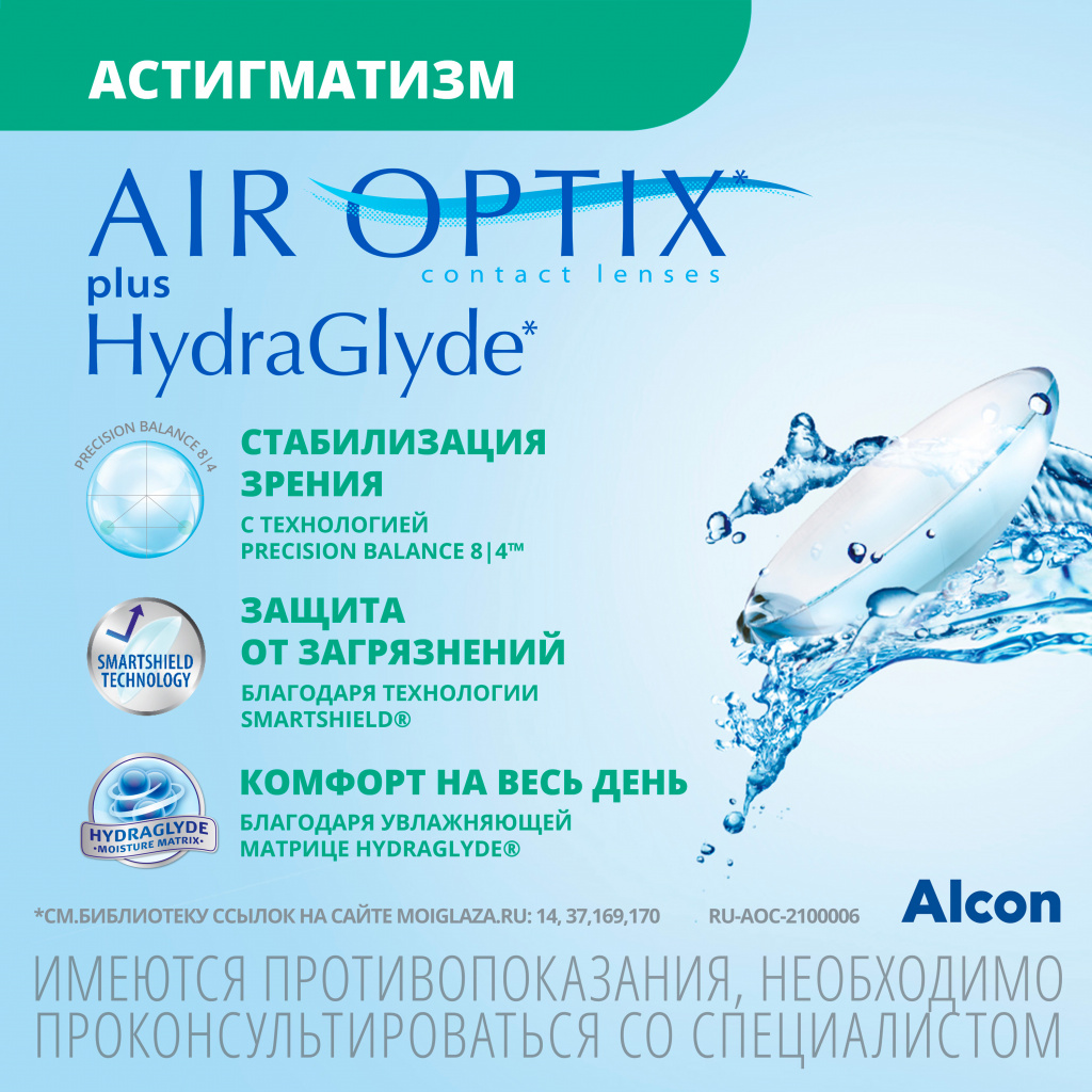 HR_Alcon_AirOptix_ast_KV.jpg