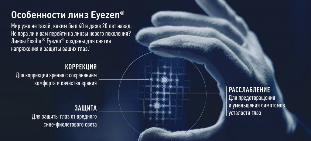 Линзы Eyezen. Постер 2 вертикальный_page-0001 — копия.jpg Линзы Eyezen. Постер 2 вертикальный_page-0001 — копия.jpg