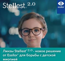 Линзы для контроля миопии Stellest 2.0