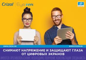 Линзы для работы с цифровыми устройствами Crizal Eyezen