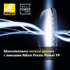 Мультифокусные линзы Presio Power FP