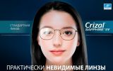 Мультифокусные (офисные) линзы Varilux Start